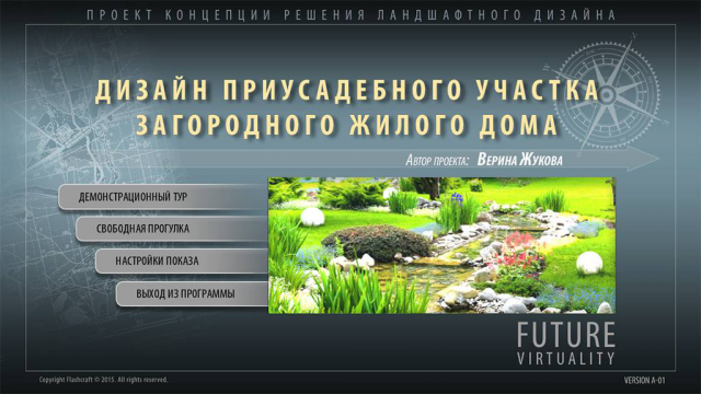 Интерфейс виртуального тура