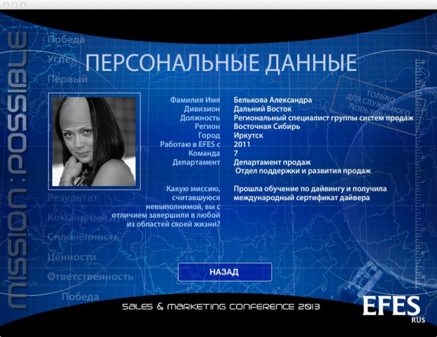 Мобильная презентация для мероприятия EFES