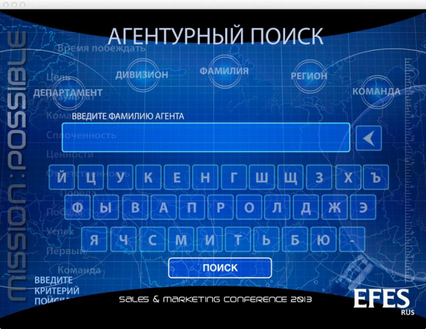 Мобильная презентация для мероприятия EFES