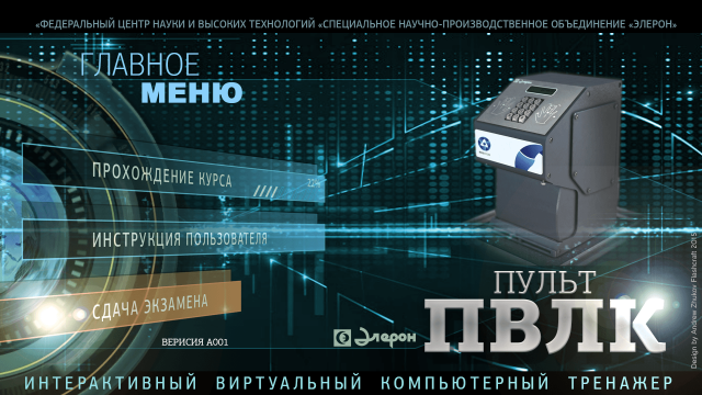 Меню презентации прибора