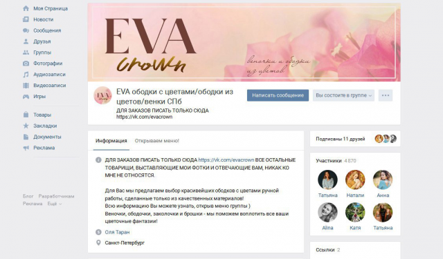 Оформление группы вконтакте для интернет-магазина ободков