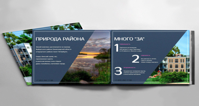 Брошюра-презентация для застройщика