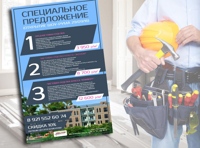 Спец-предложение от застройщика