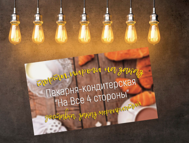 Визитки для кондитерской