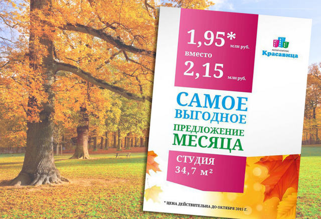 Акция от застройщика