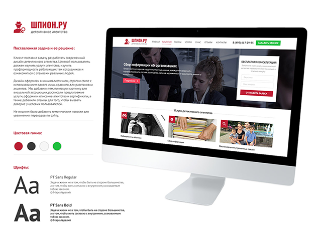 Дизайн детективного агентства