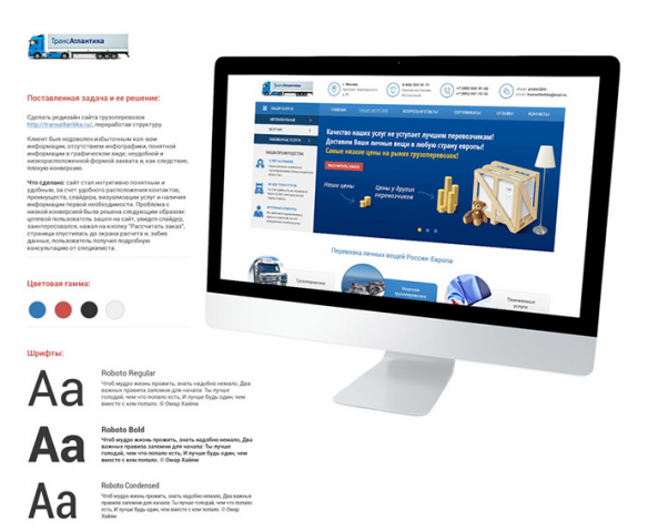 Редизайн сайта грузоперевозок