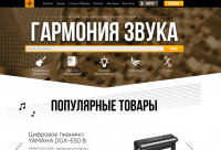 Гармония Звука