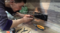Услуги электрика
