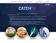 Сатен-Ру