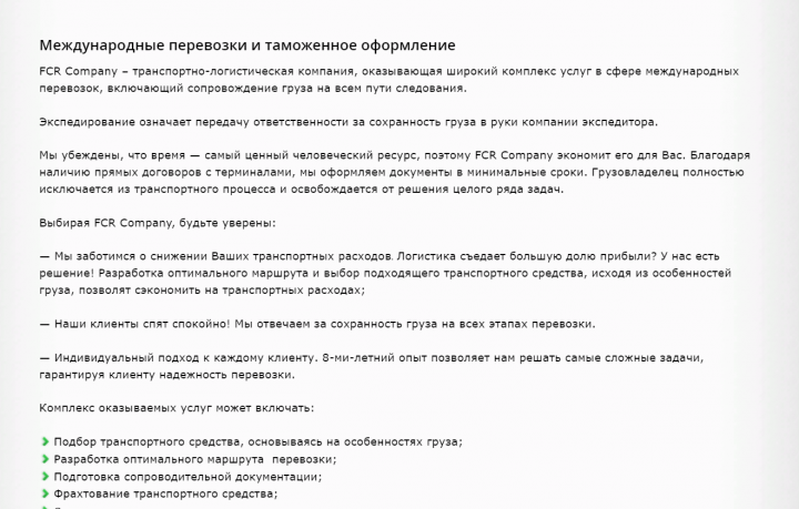 Написание текстов для логистической компании