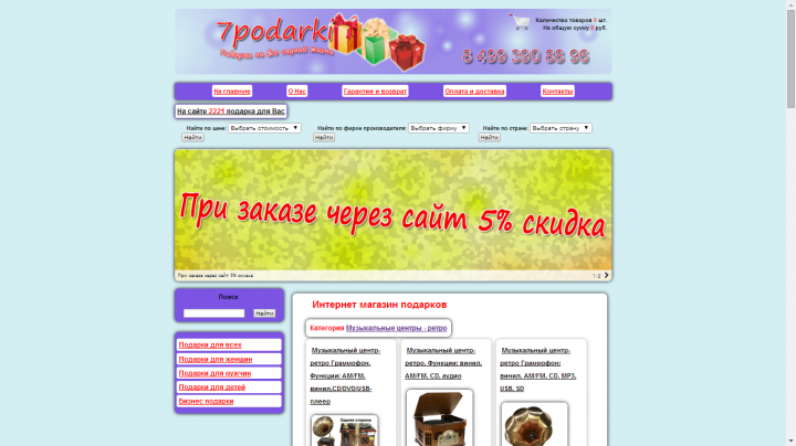 7podarki