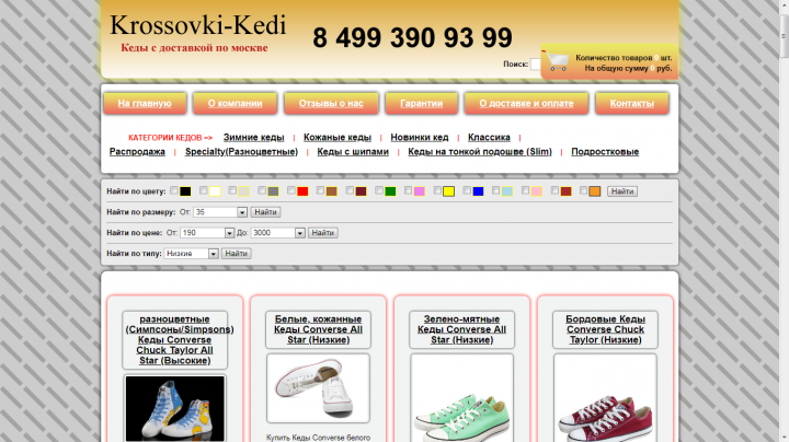 krossovki-kedi