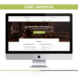 Сайт-визитка для юр. фирмы