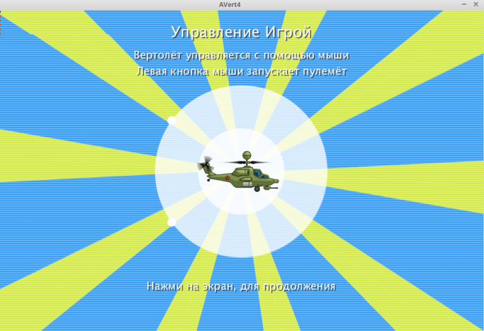 АВерт 4 (mobile)