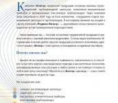рекламный буклет компании "Вентар"