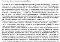 Экология и быт