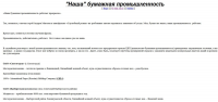 "Наша" бумажная промышленность