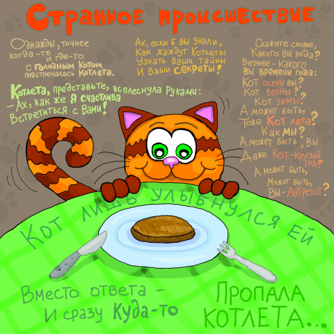 Иллюстрация стихотворения про кота
