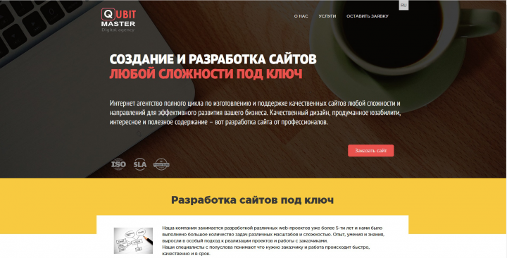 Сайт веб-студии QubitMaster под ключ