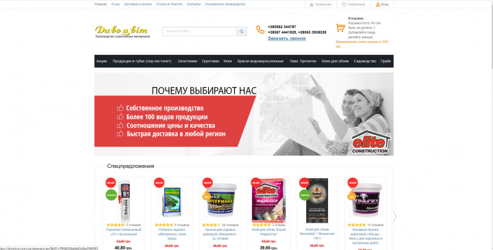 Дизайн и верстка сайта магазина строй-материалов