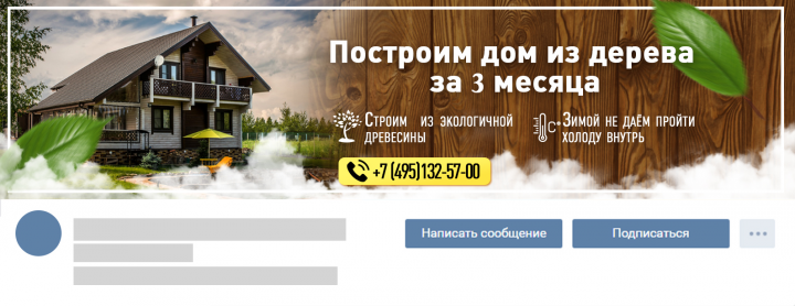 Обложка для группы в ВК