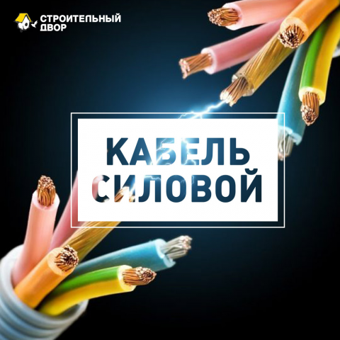 Баннер для компании Строительный двор