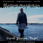 "НЕОТМИРАСЕГО"