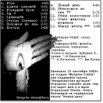 "Одинокий" (2)