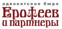 "Ерофеев и партнеры"