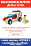 поликлиника доктор Бутов