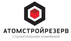 Корпоративное юбилейное издание "Атомстройрезерв"