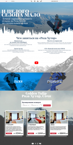 Роза Хутор