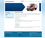 Грузоперевозки