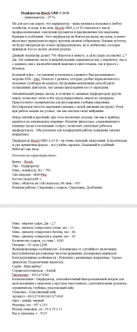 Перфоратор Bosch GBH 2-24 D