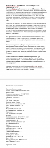 Philips Wake-up Light HF3520/70 - Световой Будильник