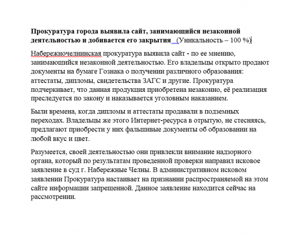 Выявлен сайт, занимающийся незаконной деятельностью