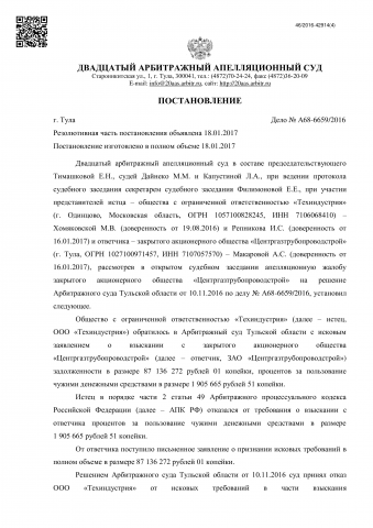 Взыскание долга в размере 89 млн рублей