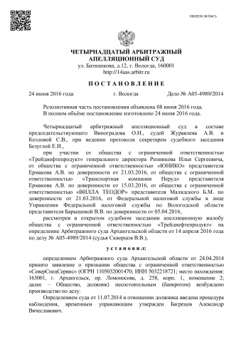 Защита кредитора от исключения из реестра требований кредиторов