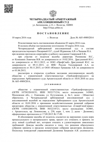 Защита от признания недействительным решения собрания