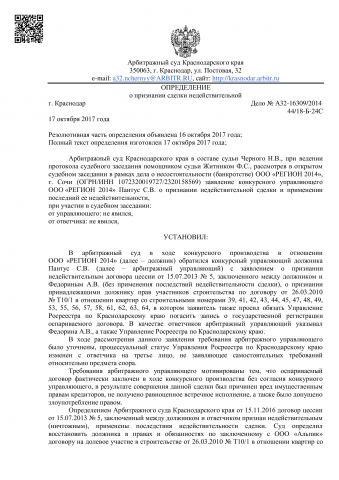 Оспаривание цессии по уступке прав из договора ДДУ