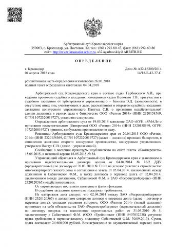 Оспаривание договора о переводе прав по ДДУ