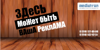 медиатрон