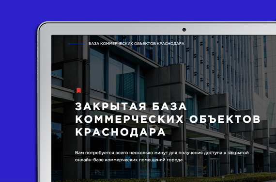 Сайт-квиз по подбору коммерческой недвижимости