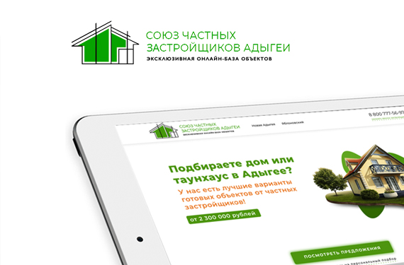 Каталог недвижимости Союза застройщиков Адыгеи