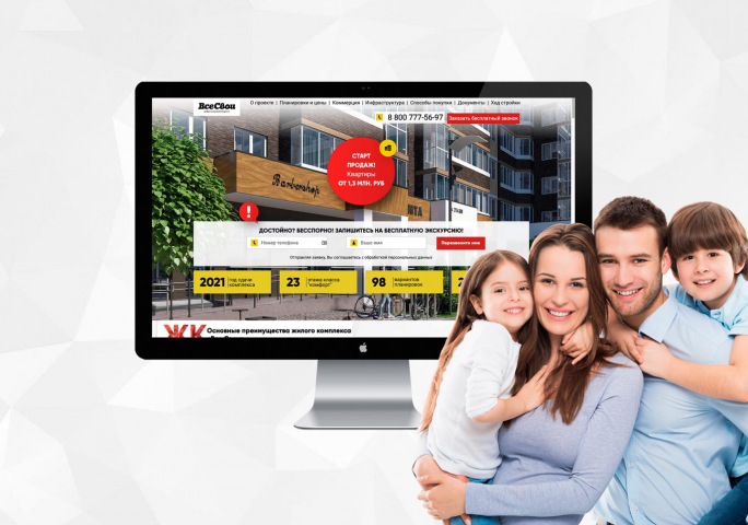 Landing Page жилого комплекса "Все свои"