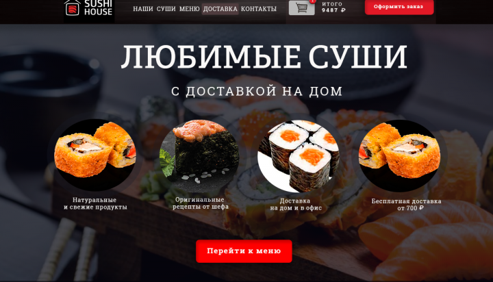 Суши