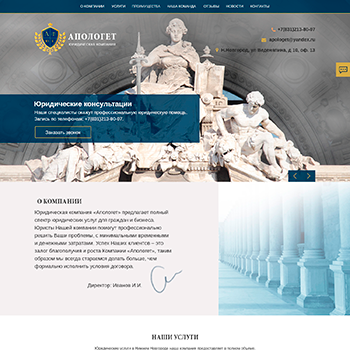 Апологет — Юридическая компания