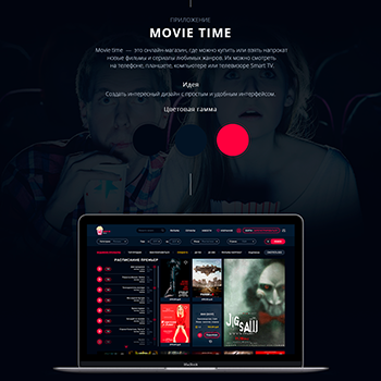 Movie time — это онлайн-магазин