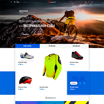 extrimShop — магазин спортивной одежды